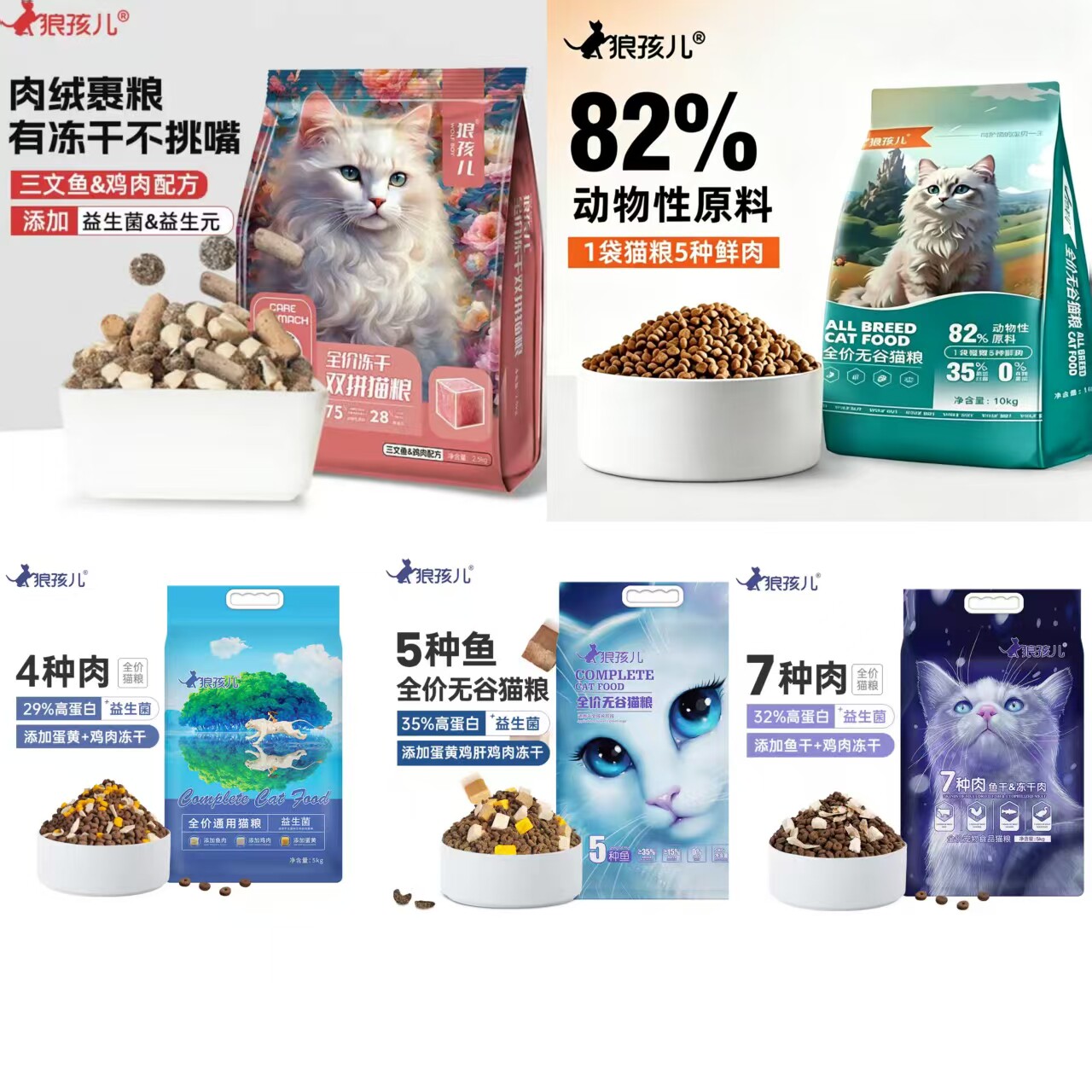 狼孩儿冻干猫粮充实体态成猫幼猫鸡肉冻干鱼肉全阶段猫主粮5-10kg