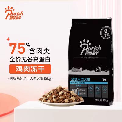 醇粹黑标狗粮15kg金毛哈士奇中大型成幼犬通用无谷冻干粮纯粹30斤