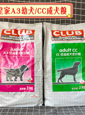 皇家CC/A3成犬幼犬粮全犬种全价通用狗粮柯基金毛萨摩耶哈士奇3kg