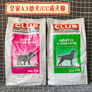 A3成犬幼犬粮3kg全犬种全价通用狗粮柯基金毛萨摩耶哈士奇 皇家CC