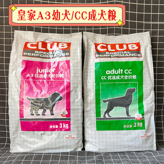 皇家CC/A3成犬幼犬粮3kg全犬种全价通用狗粮柯基金毛萨摩耶哈士奇