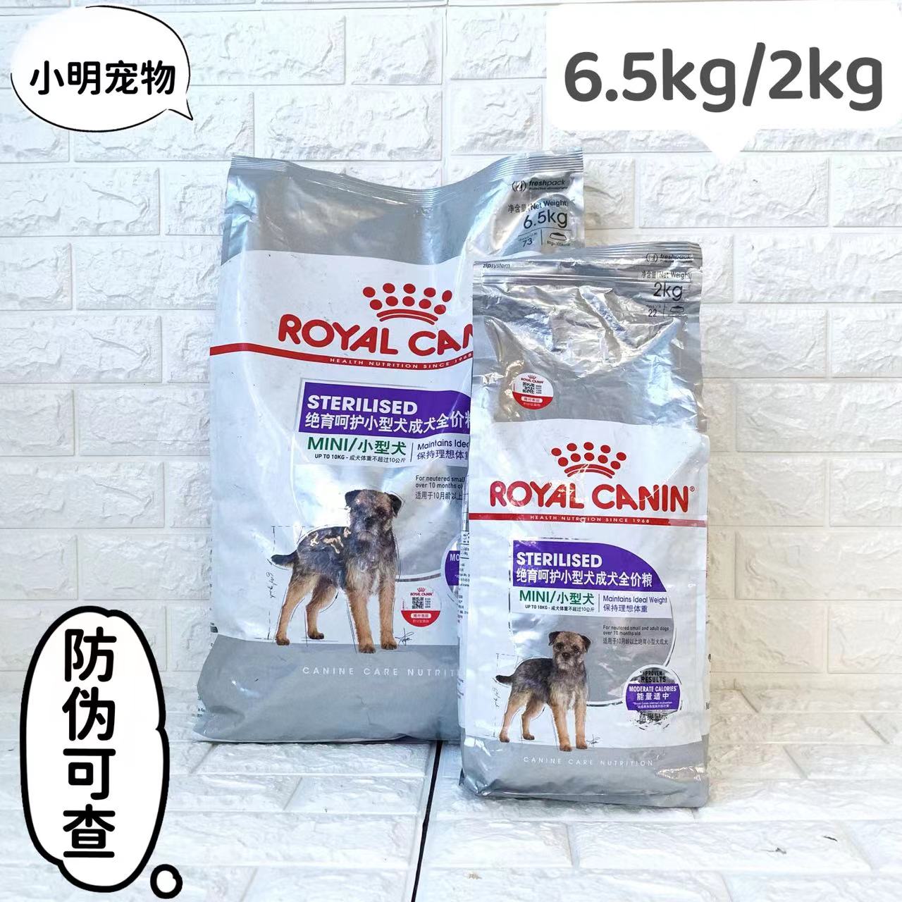 皇家狗粮绝育呵护小型犬