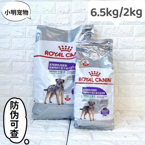 皇家狗粮绝育呵护小型犬