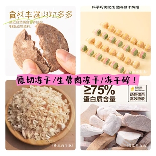 犬猫通用冻干碎冻干生骨肉主食冻干肉饼多拼鸡肉狗零食简装 500g