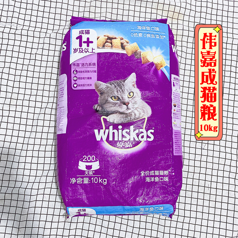 伟嘉海洋鱼味10kg美毛增肥猫粮