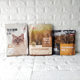 京东京造猫粮六种肉系列 鲜肉无谷冻干全价低温烘焙全期猫粮1-2kg