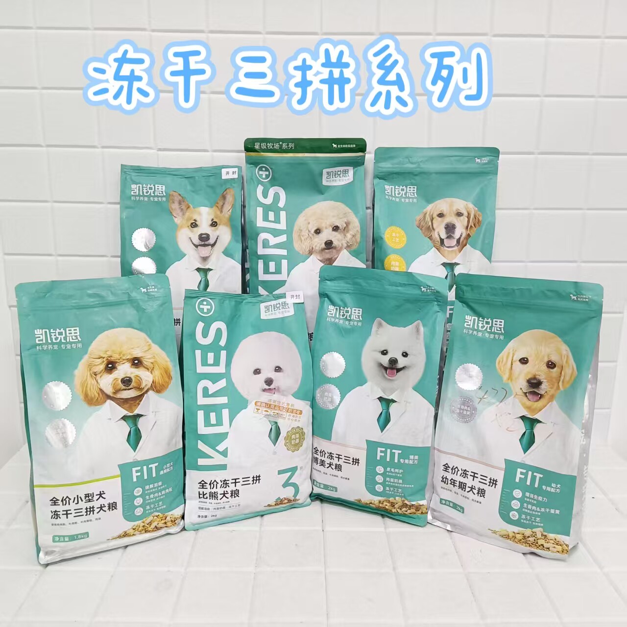 临期特价！凯锐思狗粮全犬种通用冻干肉松双拼三拼夹心成犬幼犬粮图片