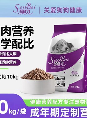 森贝成犬幼犬粮全价通用小型狗粮泰迪柯基金毛中大型主粮10kg20kg