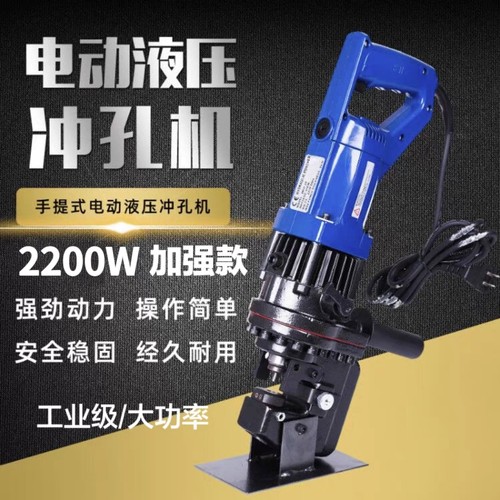 手提电动液压打孔冲孔机角钢打孔