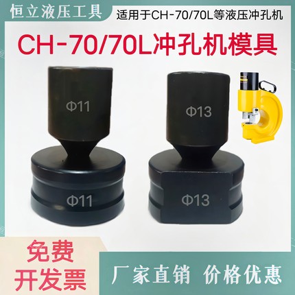 CH-70液压冲孔机模具开冲孔模配件角铁圆形一字型椭圆模腰圆模子