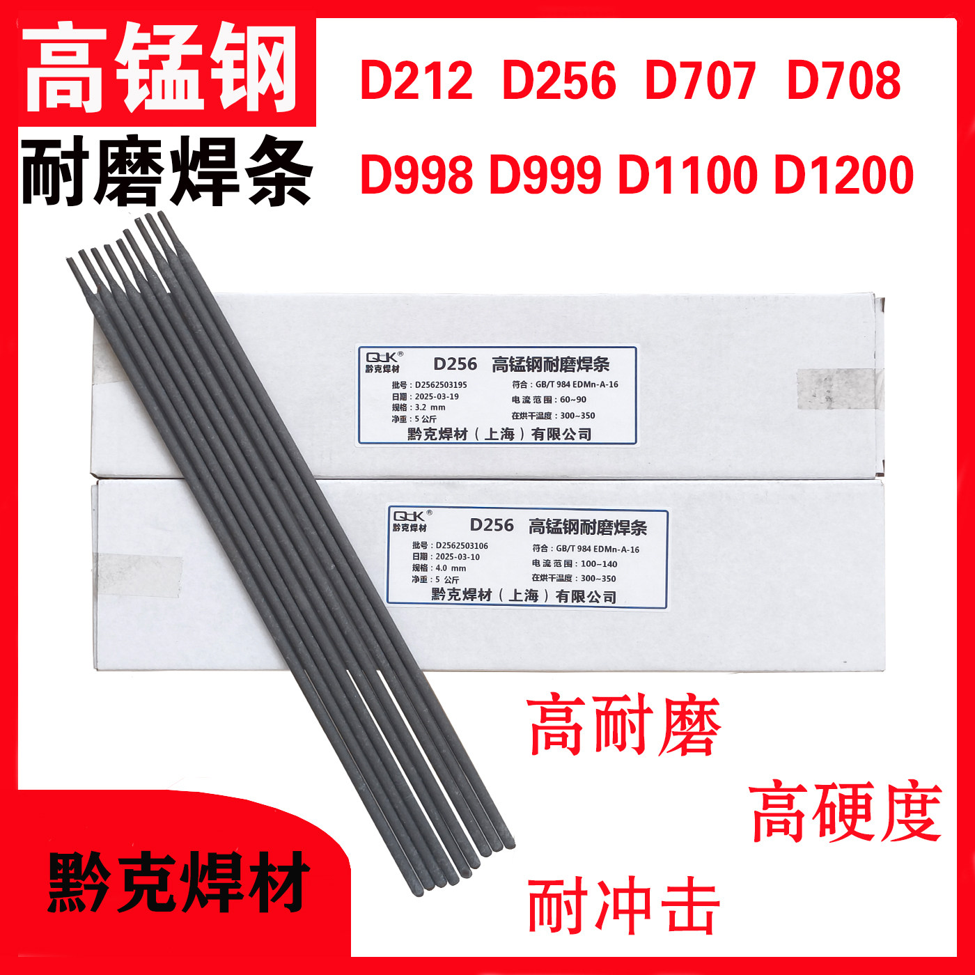 上海D256正品高锰钢耐磨电焊条707/998/d212破碎机碳化钨堆焊耐磨