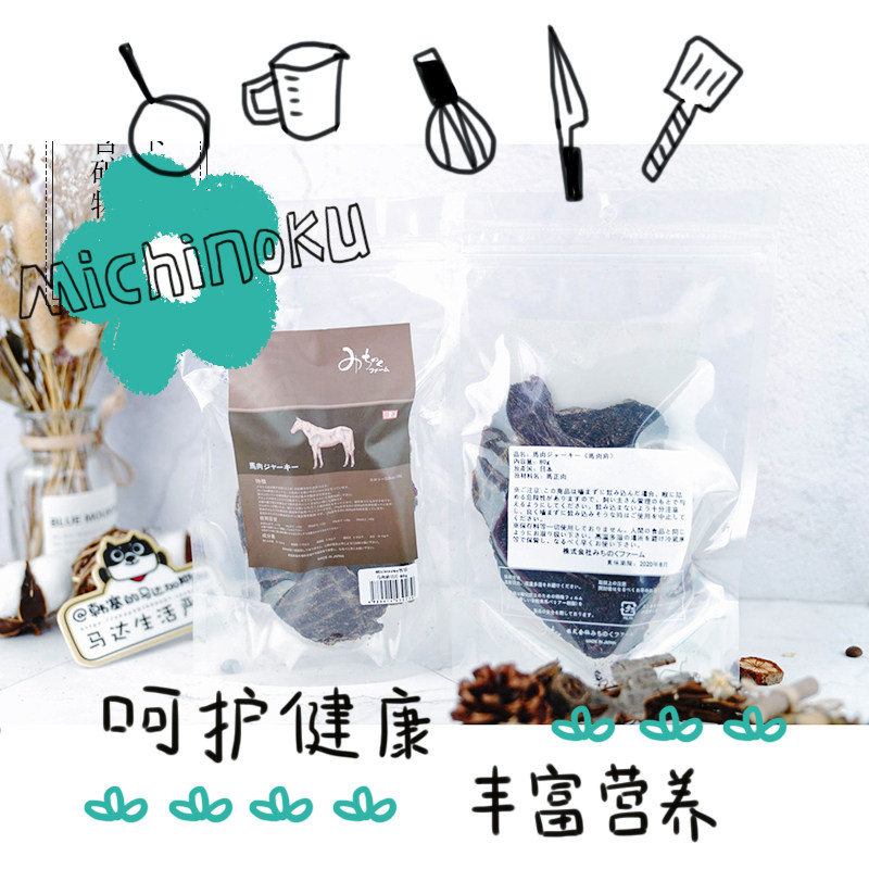 日本进口michinoku牧场狗狗磨牙奖励零食马肉肩马小腿肉切片80G