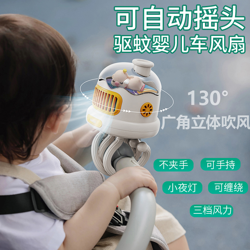 婴儿车小风扇无叶可摇头八爪鱼