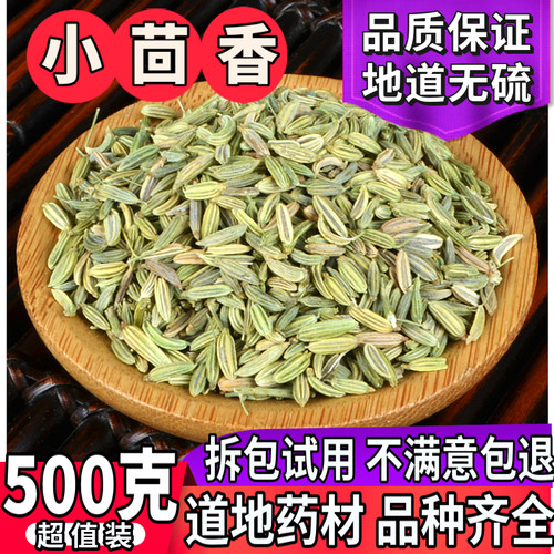 散装小茴香籽包邮500g正品