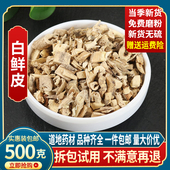 包邮 白藓皮 中药材正品 白鲜皮500克 新货 白鲜皮 八股牛 白鲜皮粉