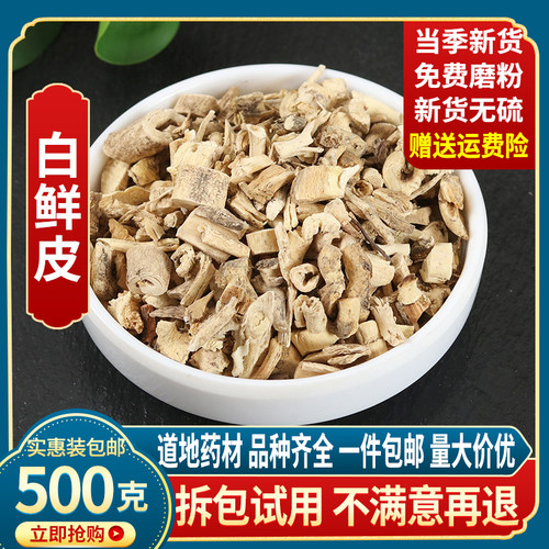 中药材正品新货白鲜皮