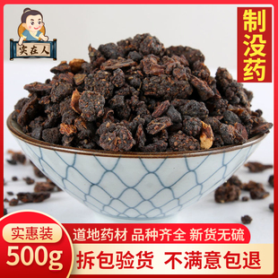 中药材炙没药 制末药制没药、醋炒没药、正品新货生没药500克包邮