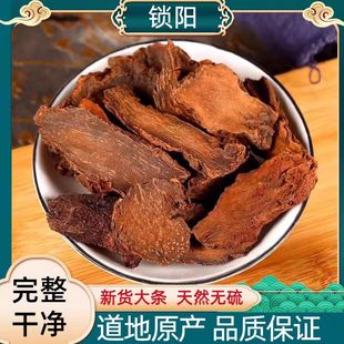 中药材锁阳500g包邮正品锁阳片打粉另有肉苁蓉淫羊藿茶金锁阳