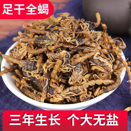 山东省散装正品新货全蝎