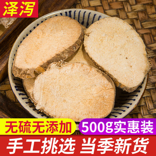 泽夕新货 生泽泻片 另有泽泻粉 炒泽泻500克 中药材 包邮 泽泻