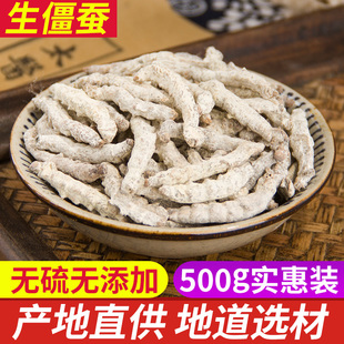 僵蚕中药材白僵蚕500g克 僵蚕干 天虫 白僵虫包邮 可磨僵蚕粉