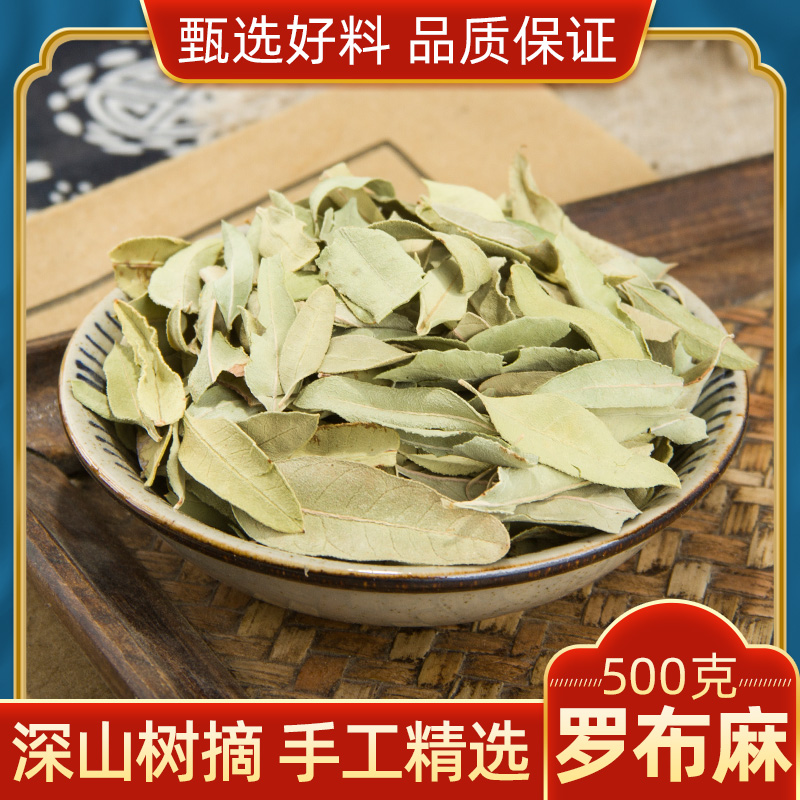 中药材 特价 纯天然罗麻布 罗布麻叶茶 罗布麻茶 500克包邮 传统滋补营养品 罗布麻 原图主图