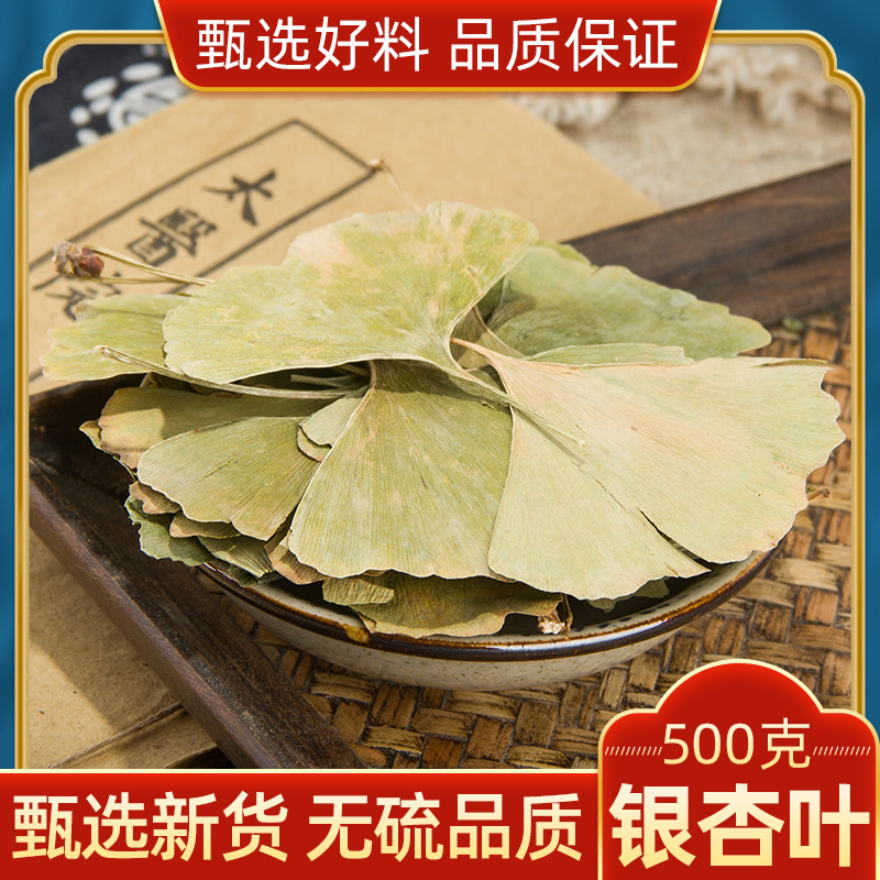 银杏叶中药材500g克 新货无硫 正品 银杏叶银杏叶茶干银杏叶包邮