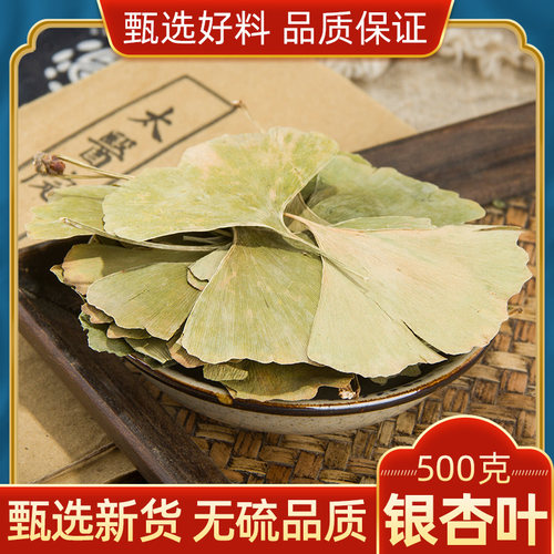 银杏叶无硫中药材包邮