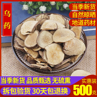 乌药药材500克 乌药中药材 天台乌药无硫精选大片乌药可磨粉