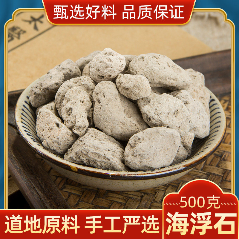 海浮石花中药材500克包邮 正品海浮石大花 水泡石 海石花 浮水石