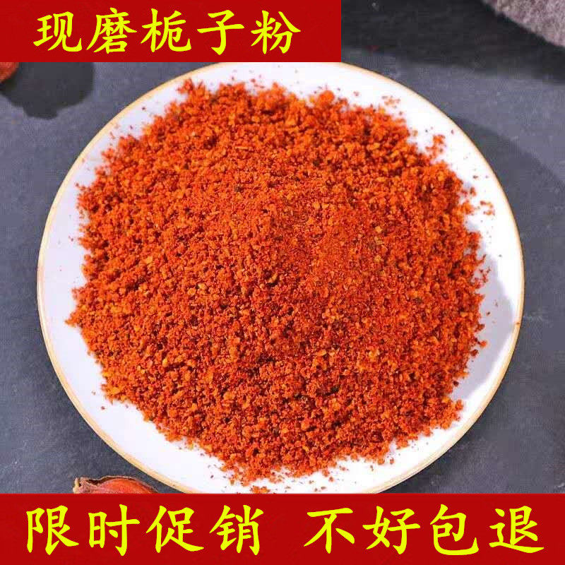 中药材现磨 栀子粉 正品 山栀子粉 红栀子粉 黄栀子粉 500g包邮