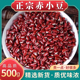 赤豆赤小豆中药材500克正宗赤豆赤小豆新货农家自产另有薏米芡实