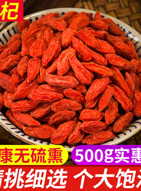 宁夏红正宗新货苟杞子大粒枸杞子中宁构杞新货500g克枸枸免洗枸杞