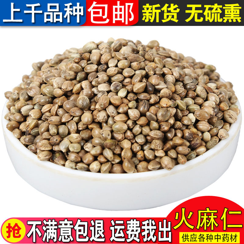 中药材 火麻仁 火麻仁茶 火麻子 火麻籽 500g 包邮 有脱壳火麻仁