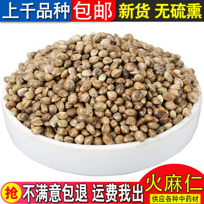 中药材 火麻仁 火麻仁茶 火麻子 火麻籽 500g 包邮 有脱壳火麻仁