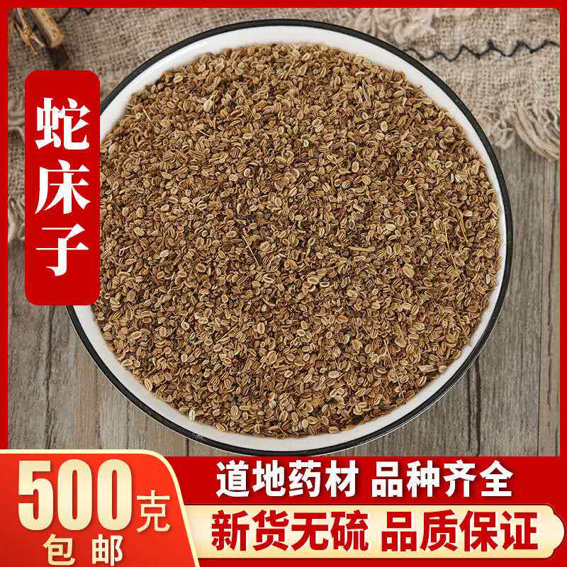 蛇床子 中药材 天然野生纯新货 蛇床籽蛇米蛇珠蛇床仁蛇床果500克