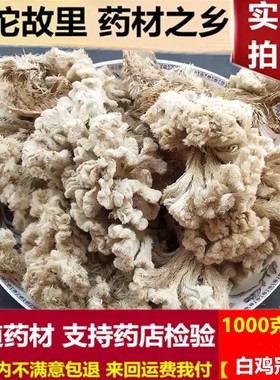 白鸡冠花 中药材 鸡公花新货 鸡髻花 白鸡冠子花500克包邮