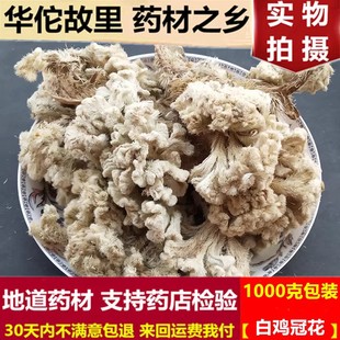 白鸡冠花 中药材 鸡公花新货 鸡髻花 白鸡冠子花500克包邮