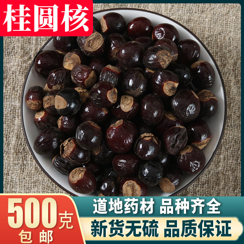 桂圆核 中药材 天然纯新货 龙眼核桂圆核仁500克另有木瓜籽荔枝核