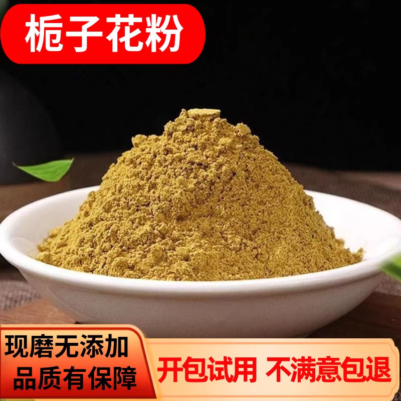 栀子花粉泡茶食用中药材500g包邮黄枝子花药用新鲜天然植物香薰粉