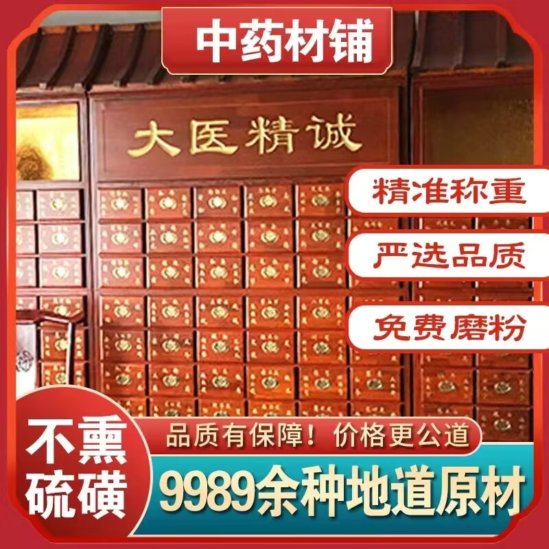 中药材店铺中草药材大全实体品质网店药材批正品亳州市场打粉按需 传统滋补营养品 其他药食同源食品 原图主图