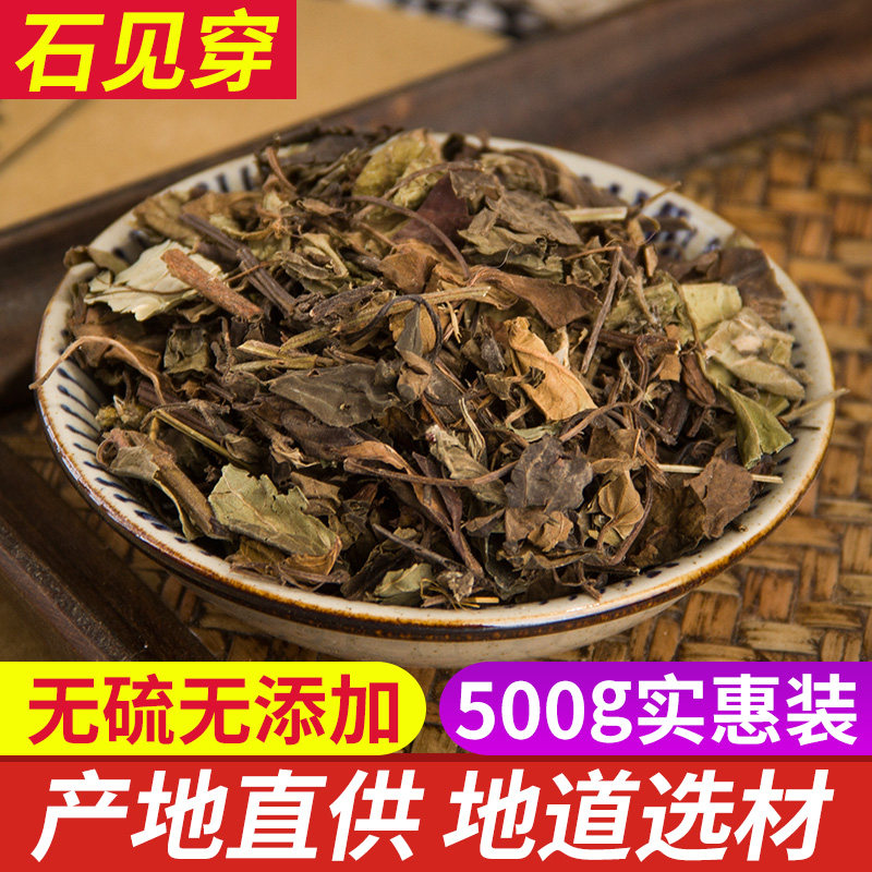 石见穿 中药材新货 石打穿 石见川 紫参 月下红 新鲜晒干500g包邮