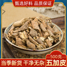 香五加皮根新鲜干货无硫500g 北五加皮 五加皮正品 中药材香五加皮