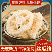 无硫 丝瓜筋丝瓜布 本色 丝瓜络 包邮 中药材 500克 天然纯新货