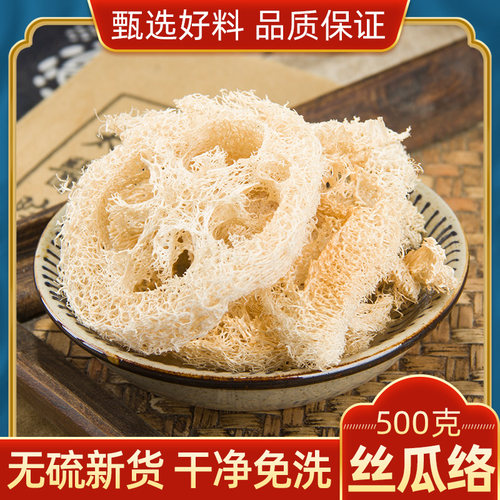 中药材散装天然纯新货丝瓜络