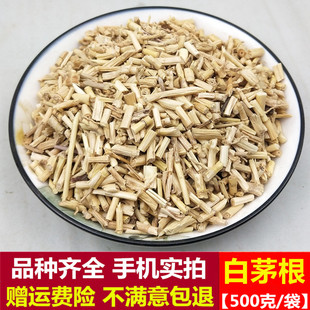 白茅根 500g 中药材新鲜毛草根茅草根干茶白毛根白矛根白茅根正品
