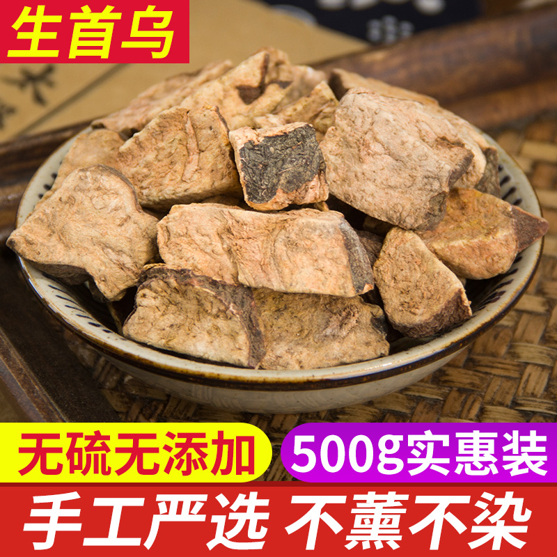 正品全干何首乌片500g包邮中药材