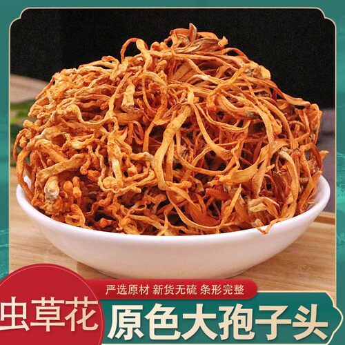 虫草花干货500g正品散装北虫草蛹虫草金虫草另售特级野生煲汤料