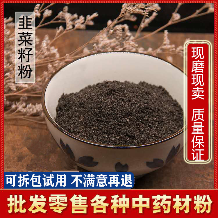 韭菜籽粉500g克包邮 新鲜现磨中药材韭菜子茶 菟丝子粉各种粉大全