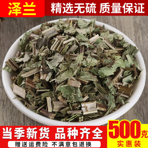 泽兰中药材500g大麻叶泽兰草无硫泽兰叶正品地瓜苗 地笋 甘露子